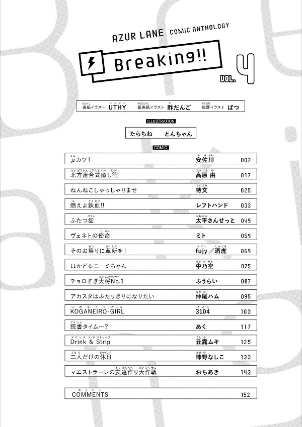 Azur Lane Comic Anthology Breaking!! 4 (Japanese Edition)