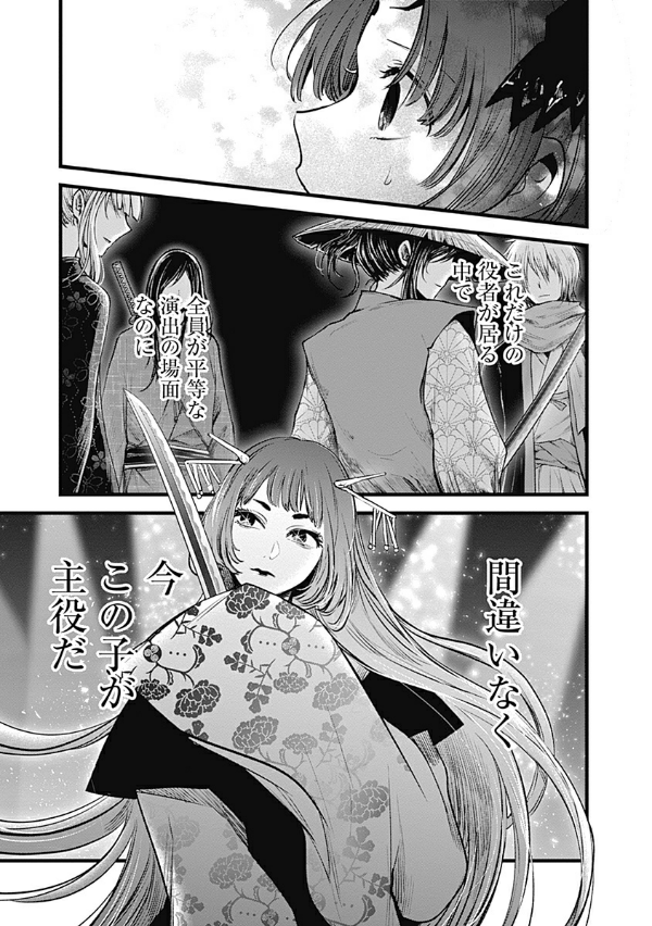 【推しの子】 7 - Oshi No Ko 7