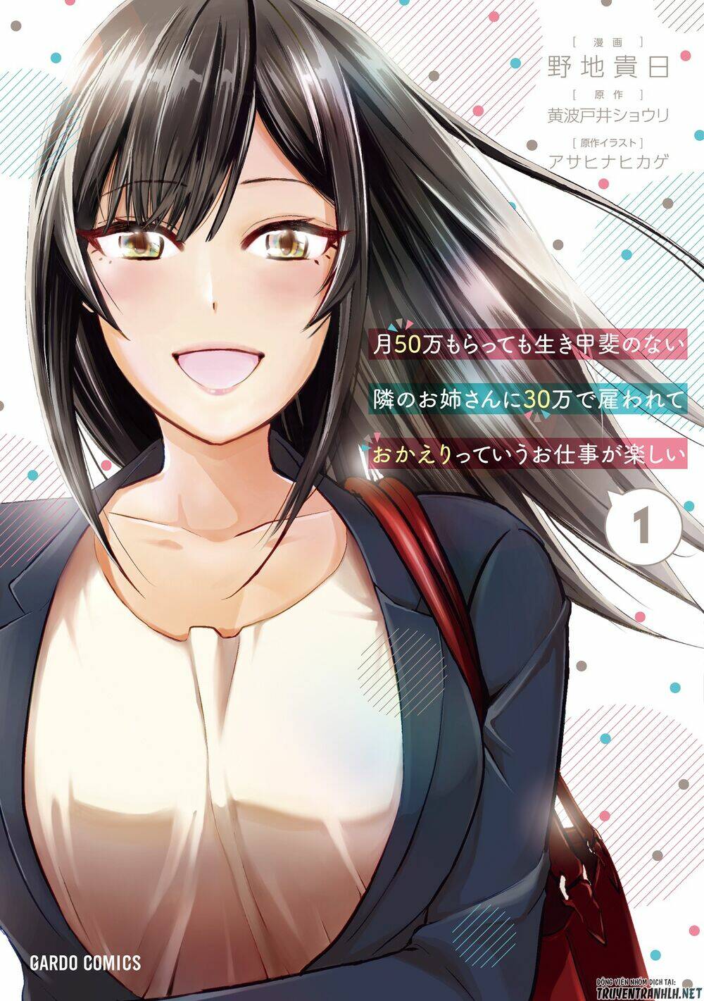 tsuki 50-man moratte mo ikigai no nai tonari no onee-san ni 30-man de yatowarete "okaeri" tte iu chapter 2 2