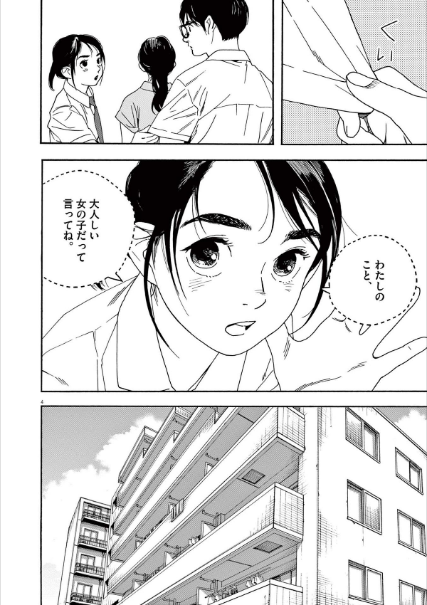 Kimi Wa Hokago Insomnia 5 (Japanese Edition)