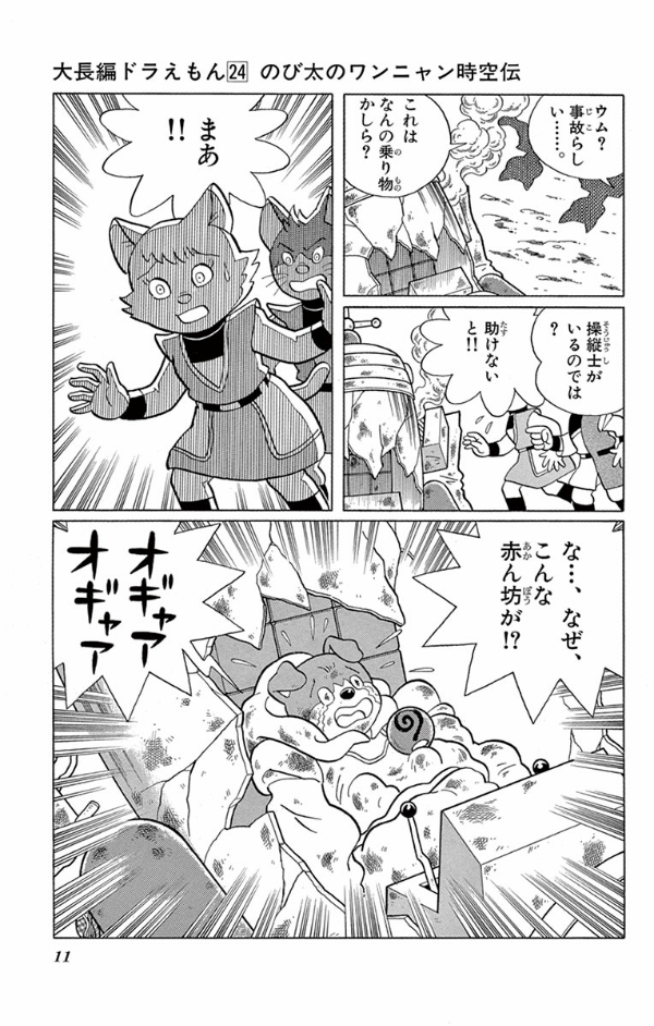 大長編ドラえもん24 のび太のワンニャン時空伝 - DAI CHOUHEN DORAEMON 24 NOBITA NO WANNI