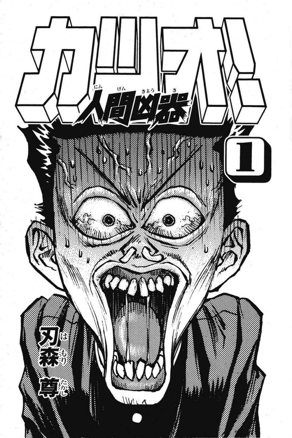 ningen kyouki katsuo chapter 1.1 4