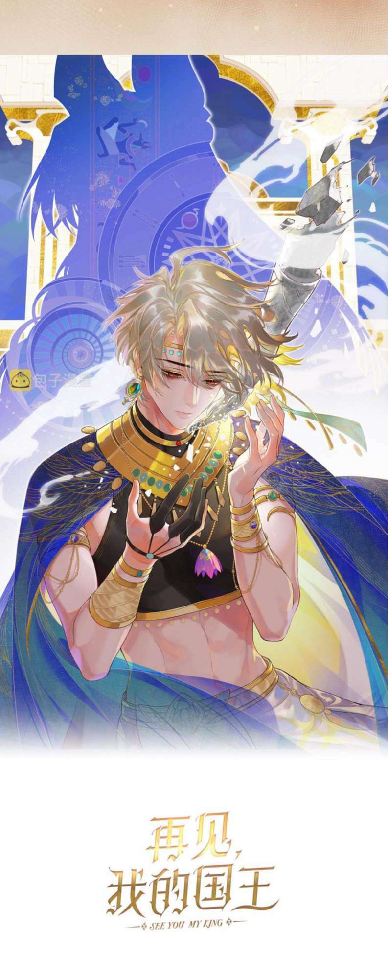 điện hạ ! ta đang đến đây! chapter 16 5