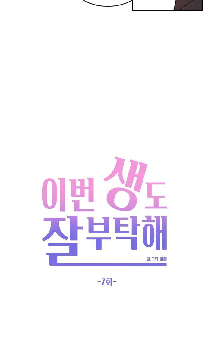 kiếp này cũng xin chăm sóc tôi như vậy nhé kiếp này cũng xin chăm sóc tôi như vậy nhé chapter 7 33