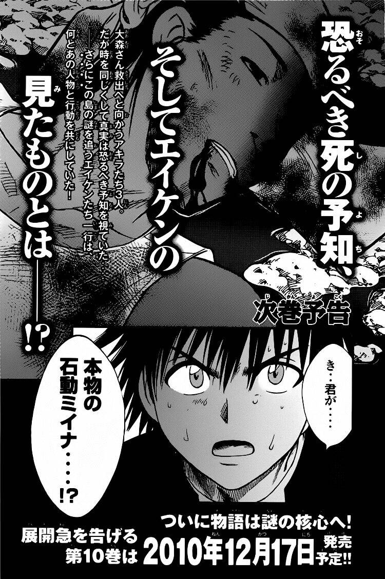 cage of eden chapter 76 23