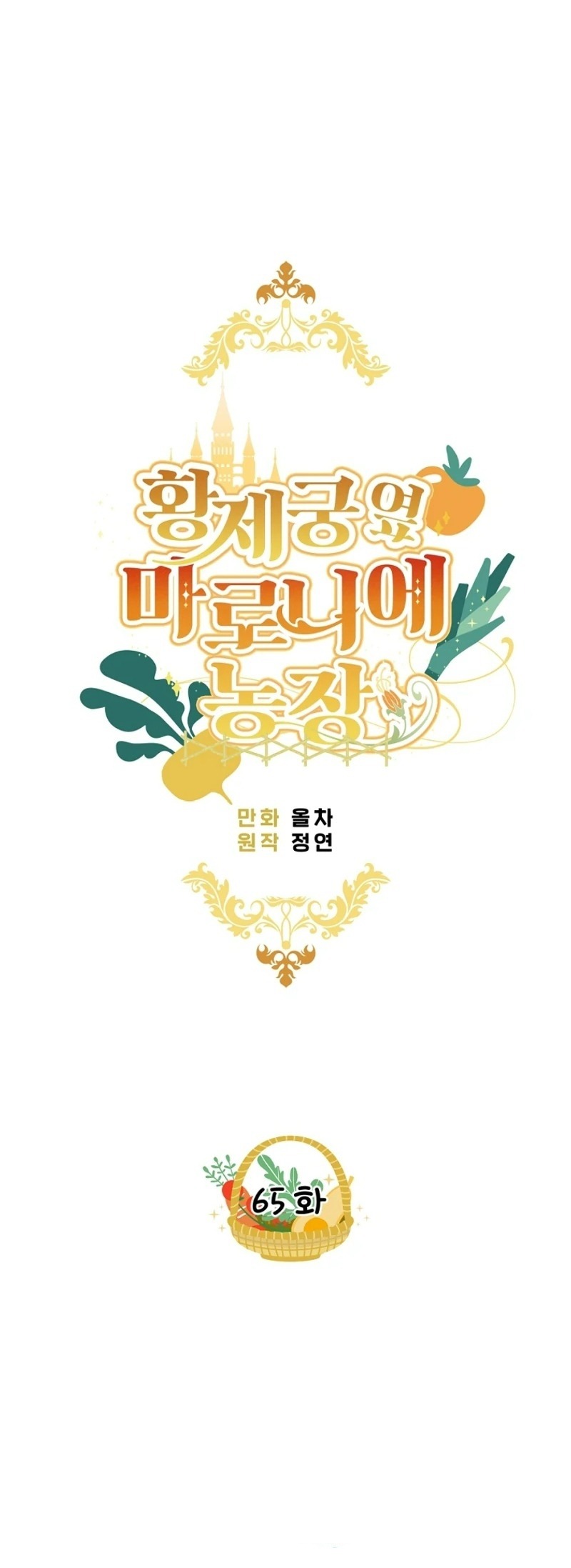 nông trại nằm cạnh hoàng cung chapter 65 7