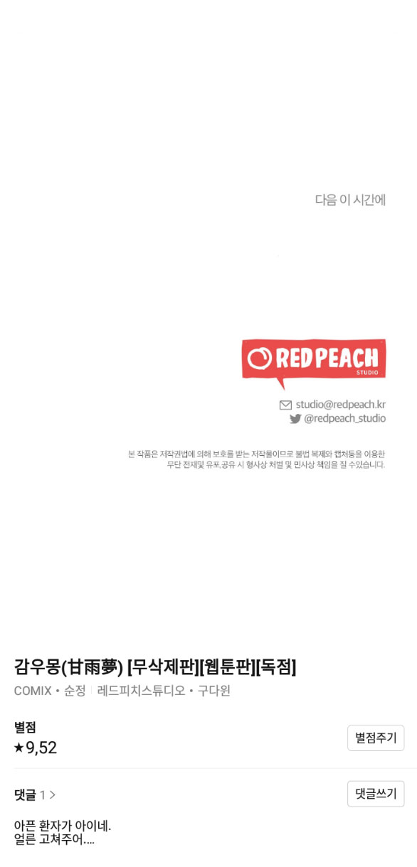 [18+] mơ về một cơn mưa phùn chapter 17.2 35