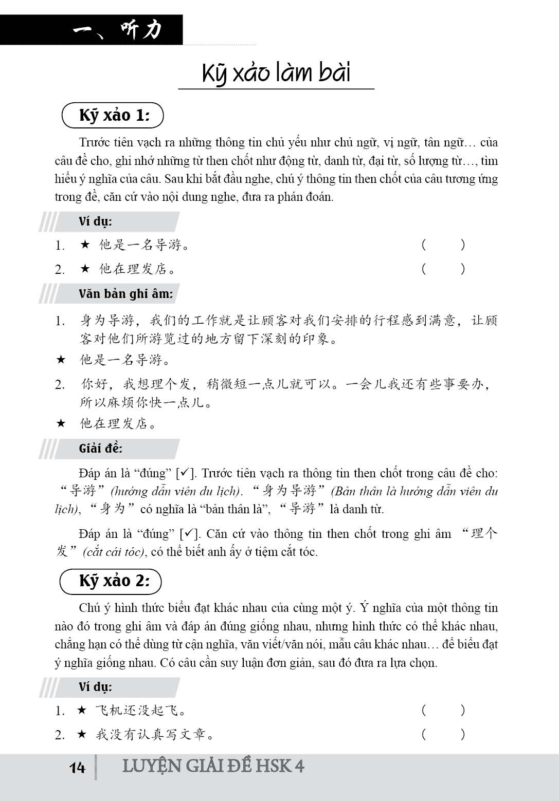Luyện giải đề HSK4
