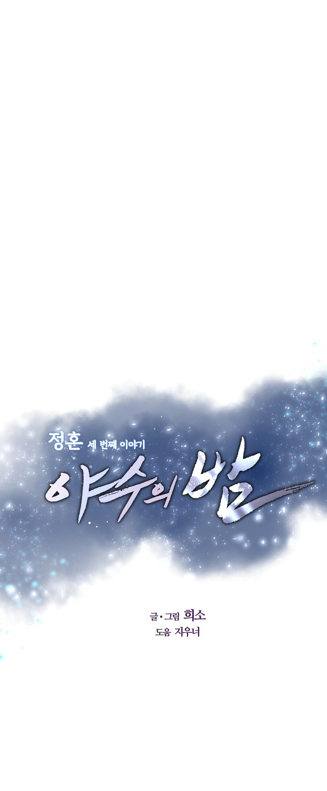 Đêm Của Dã Thú chapter 44.1 - Trang 34