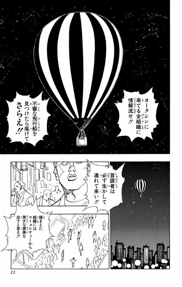 ＨＵＮＴＥＲ×ＨＵＮＴＥＲ　　　９