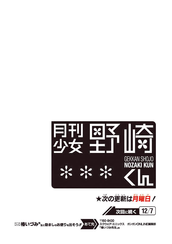 gekkan shojo nozaki-kun chapter 71 14