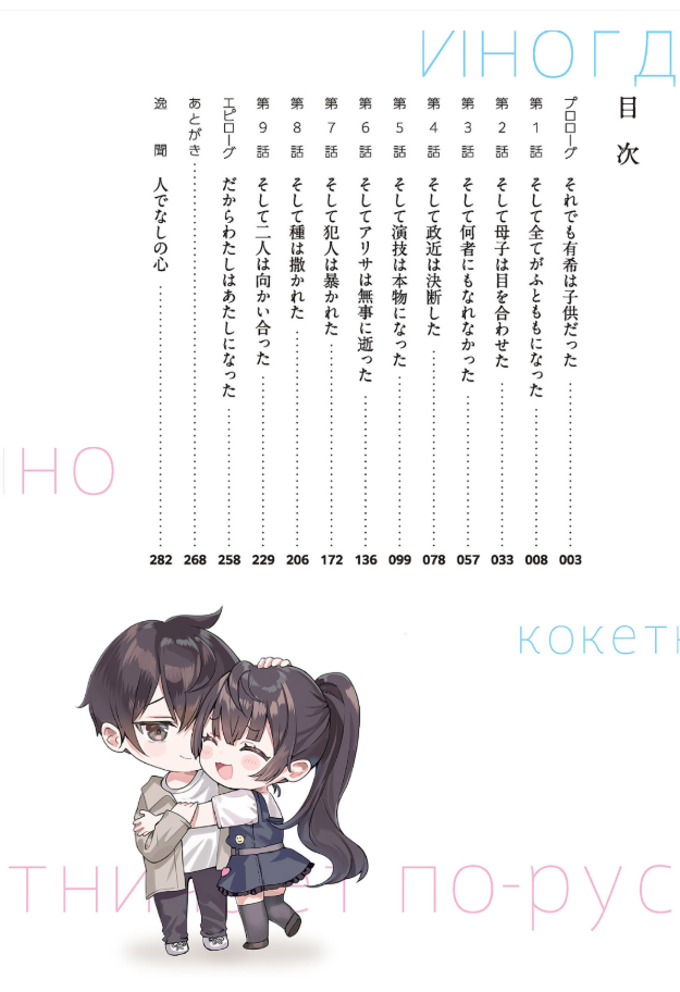 Sách ngoại văn: Tokidoki Bosotto Russia-go De Dereru Tonari No Aalya-san 9 - Alya Sometimes Hides Her Feelings In Russian 9 (Light Novel) (Japanese Edition)