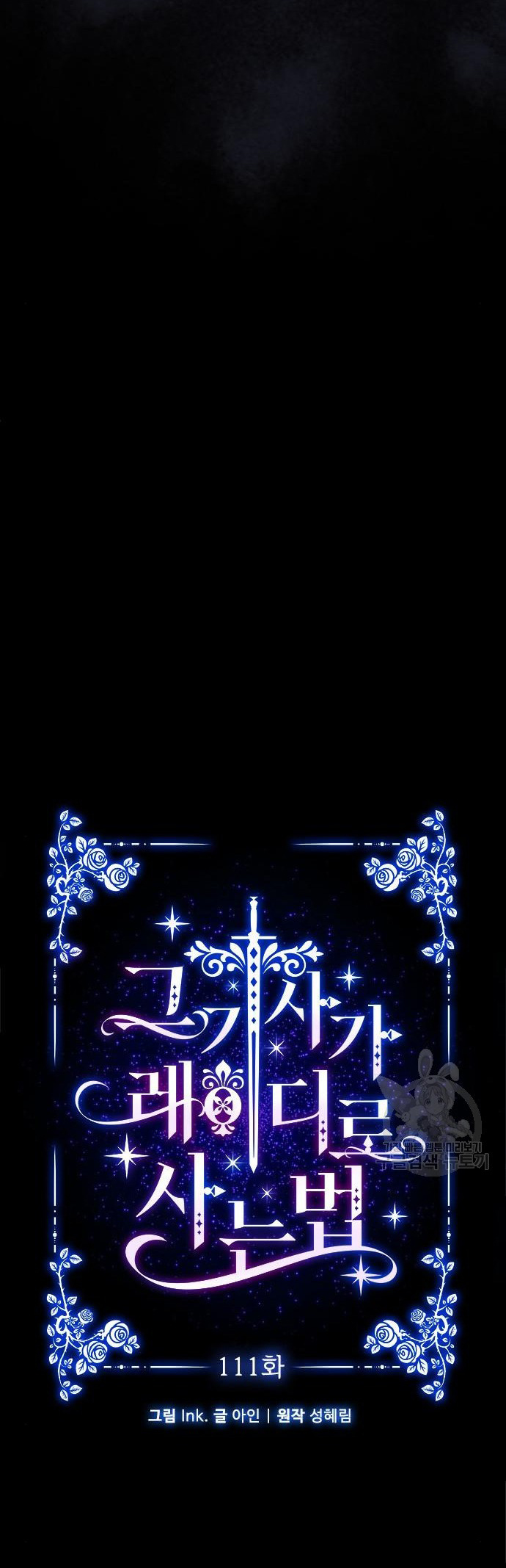 cách hiệp sĩ sống như một tiểu thư chapter 111.1 5