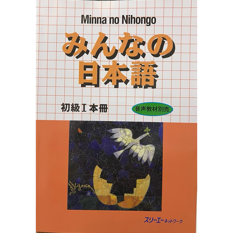 ￼Sách - Tiếng Nhật Dành Cho Người Mới Bắt Đầu - Sơ Cấp 1