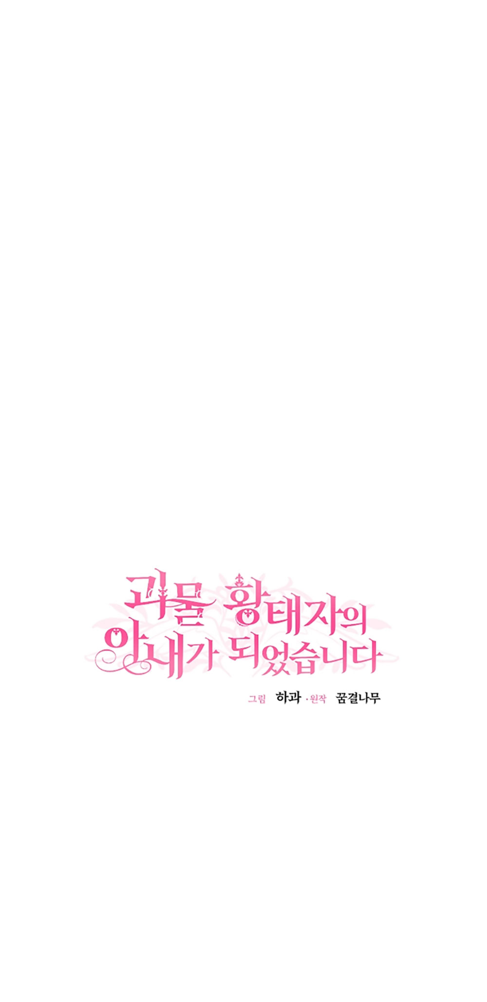 trở thành vợ thái tử quái vật chapter 80.1 11