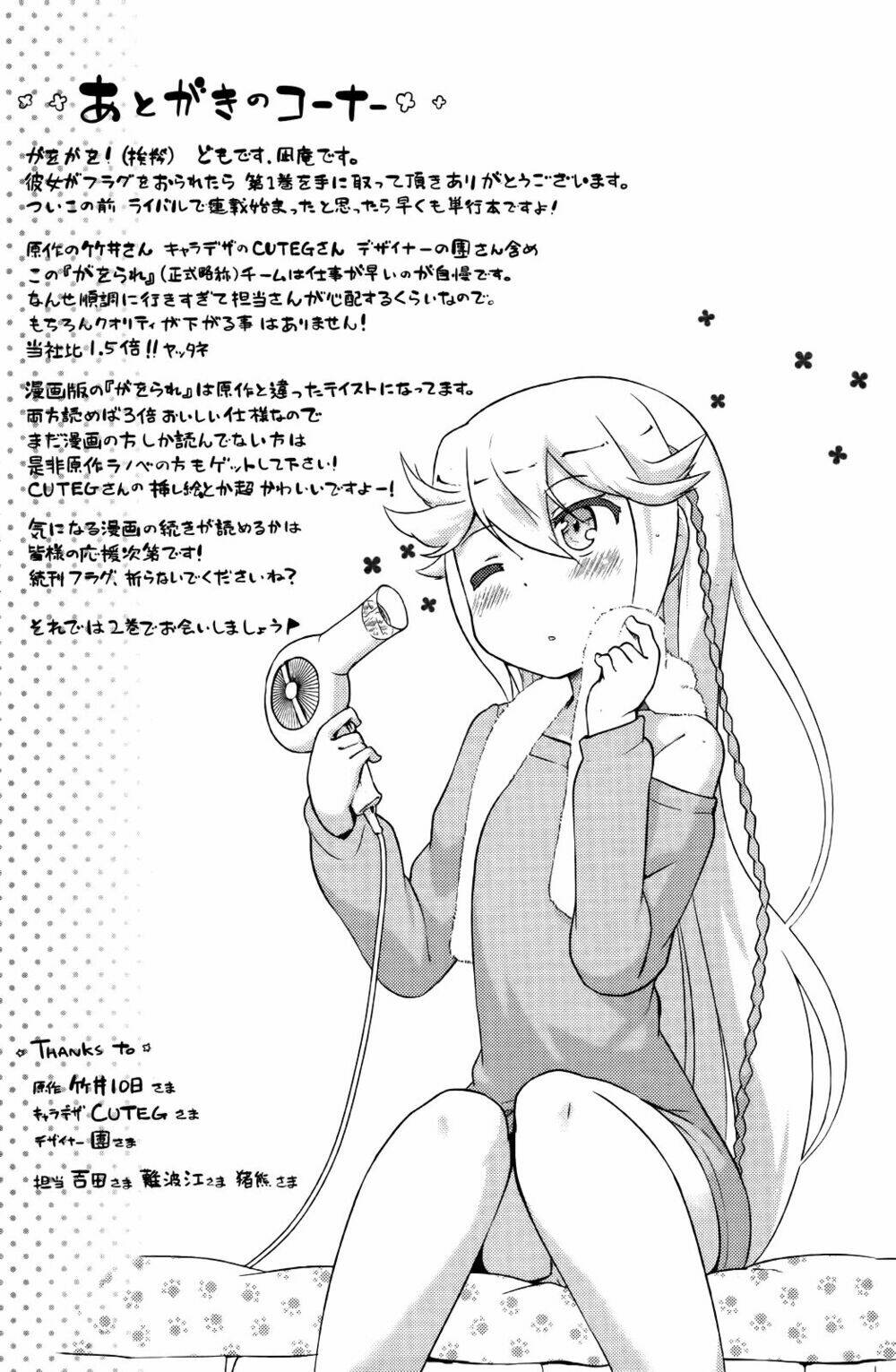 kanojo ga flag o oraretara chapter 5.5 14