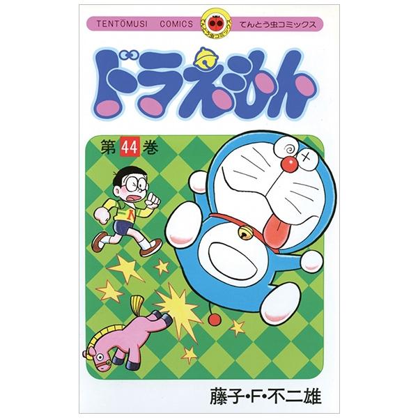 ドラえもん 44 - Doraemon 44