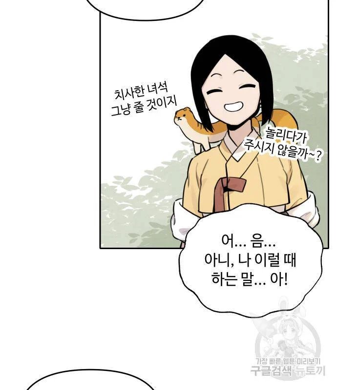 sự lụi tàn của usuzumi chapter 94 10