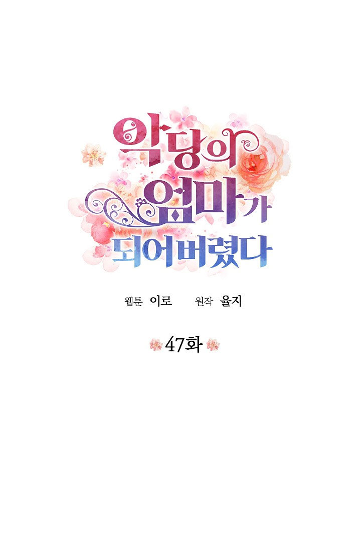 xuyên không trở thành mami của nhân vật phản diện chapter 47 3