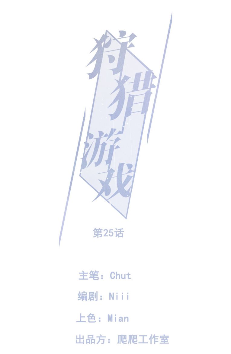 trò chơi săn mồi chapter 0 2