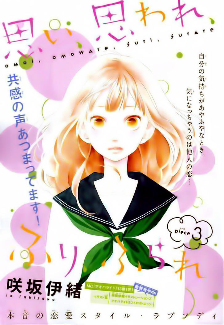 omoi, omoware, furi, furare chapter 3 1