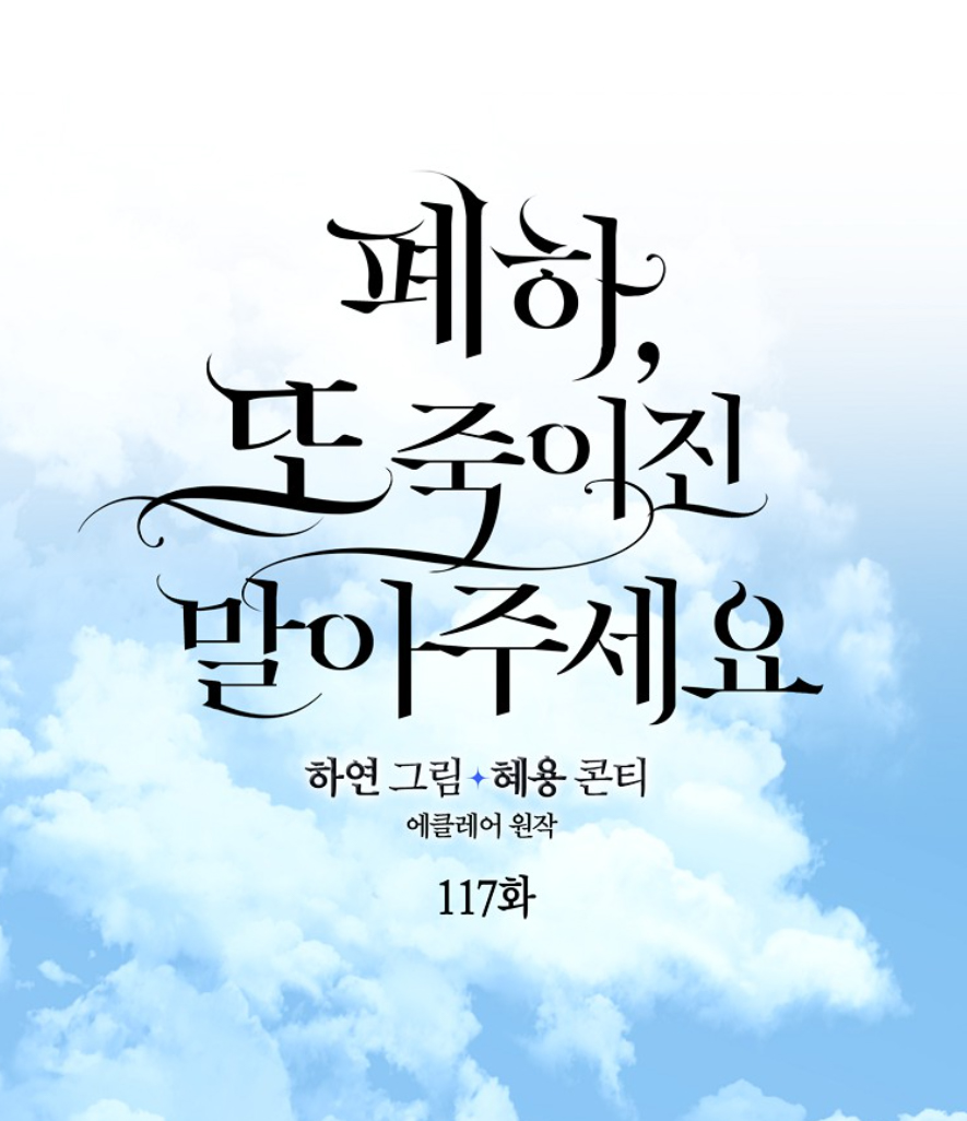 bệ hạ, xin đừng giết tôi!! chapter 117.1 11