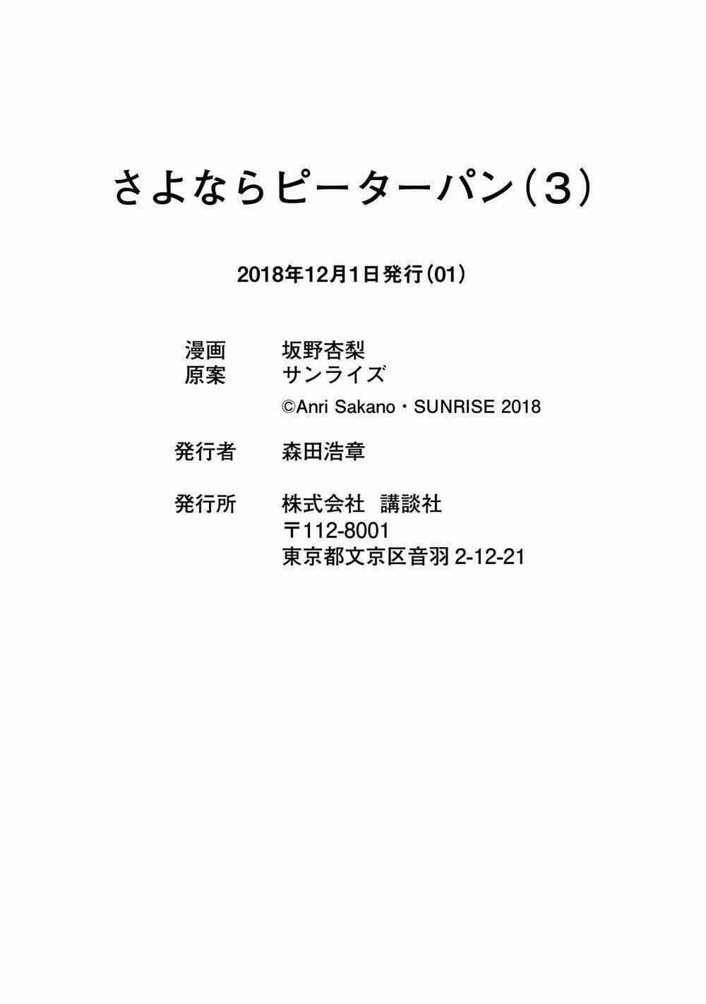 sayonara peter pan chapter 18.5 6