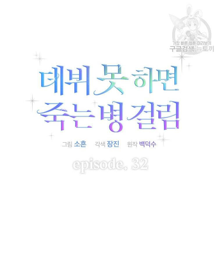 Debut Or Die chapter 32.1 - Trang 22