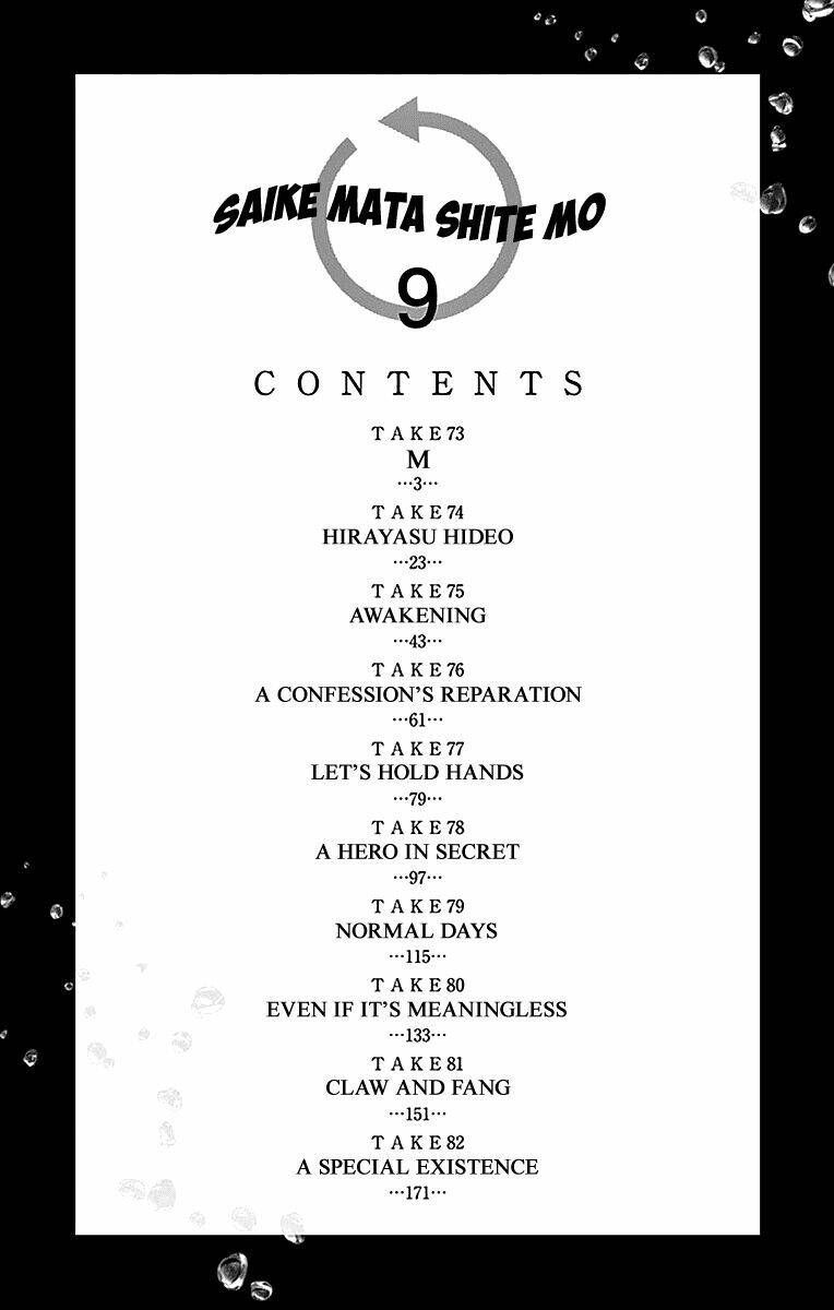 saike mata shite mo chapter 73 5