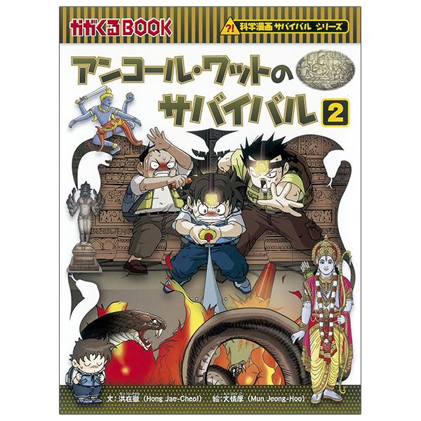Encore Watt No Survival Ikinokori Sakusen 2 (Japanese Edition)