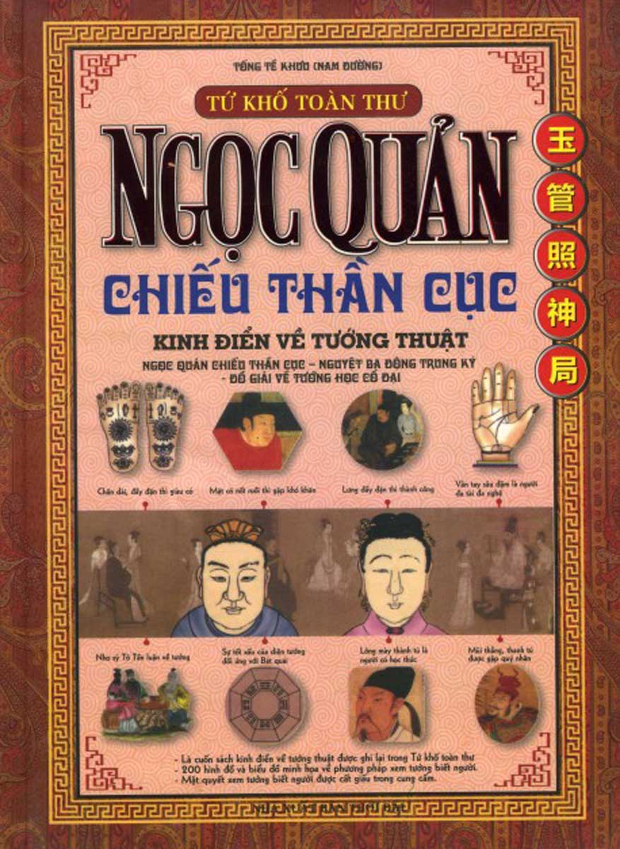 TỨ KHỐ TOÀN THƯ - NGỌC QUẢN CHIẾU THẦN CỤC