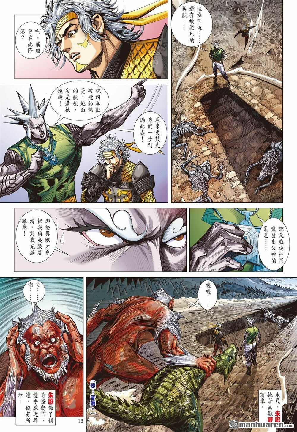 sơn hải kinh truyện chapter 229 16