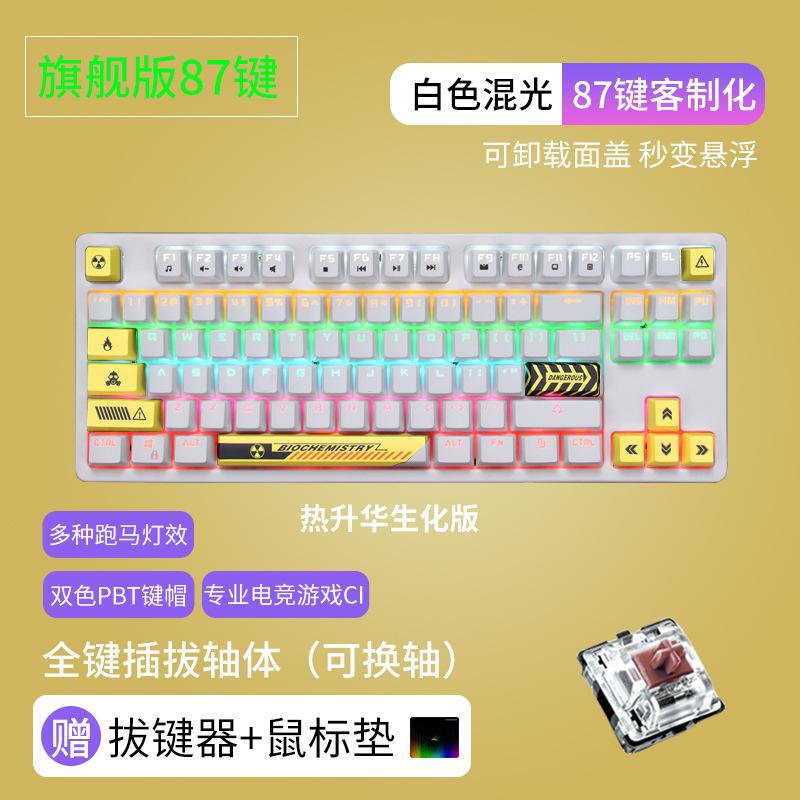 Phong cách mới nhất phiên bản hàng đầu 87 phím thực bàn phím cơ trục xanh trà trục đỏ trục thăng hoa cắm trục máy tính xách tay văn phòng có dây