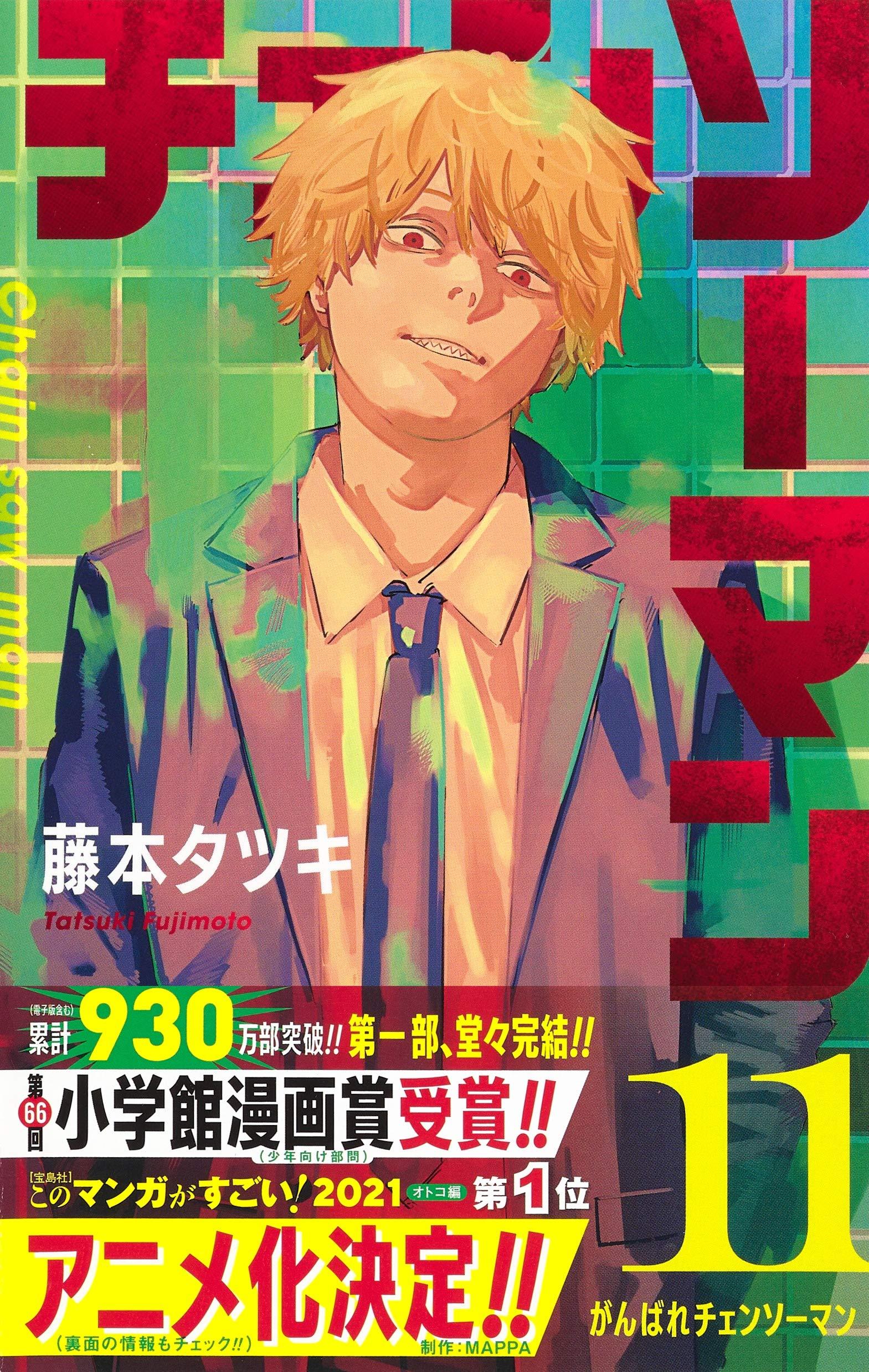 Chainsaw Man 11 (Japanese Edition)