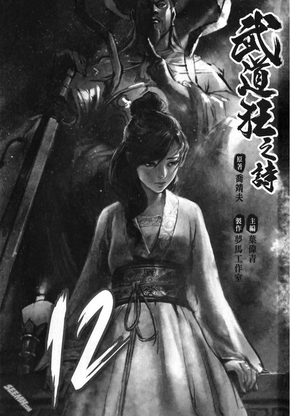 thiết huyết nam nhi chapter 61 2