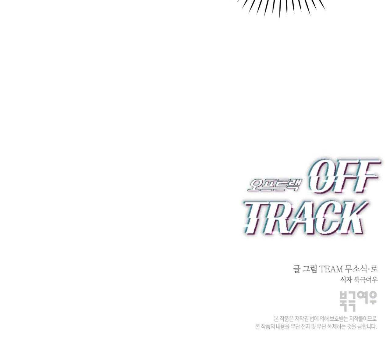off track chapter 18 90