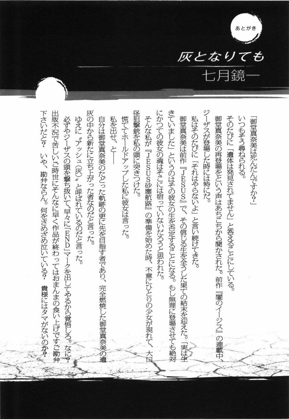 jesus - sajin kouro chapter 22.5 9