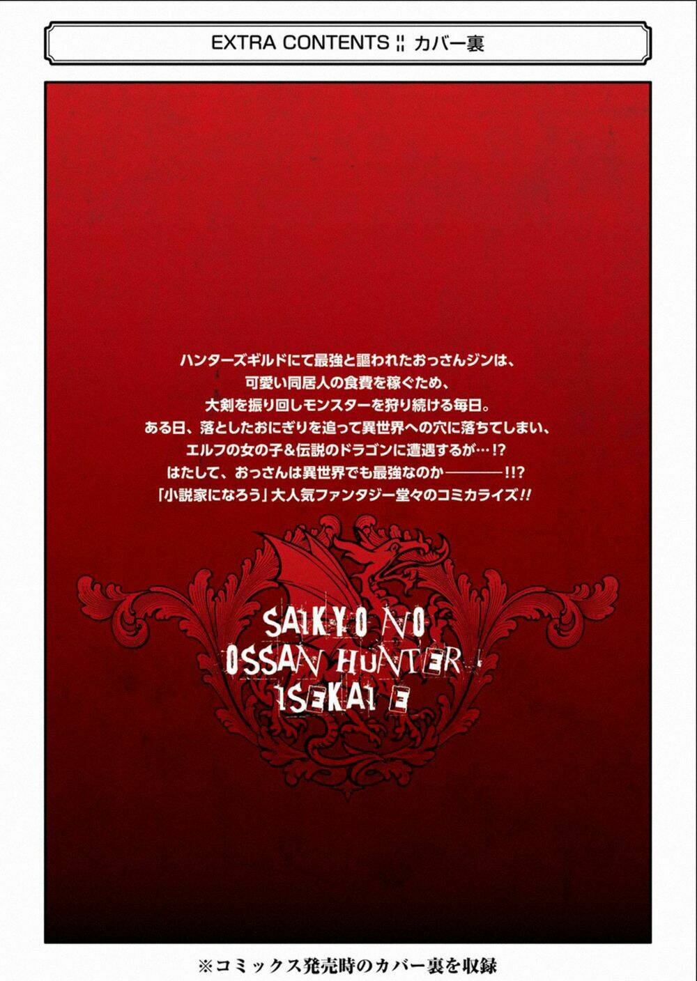 the ultimate middle-aged hunter travels to another world ~this time, he wants to live a slow and pea chapter 7.3 22