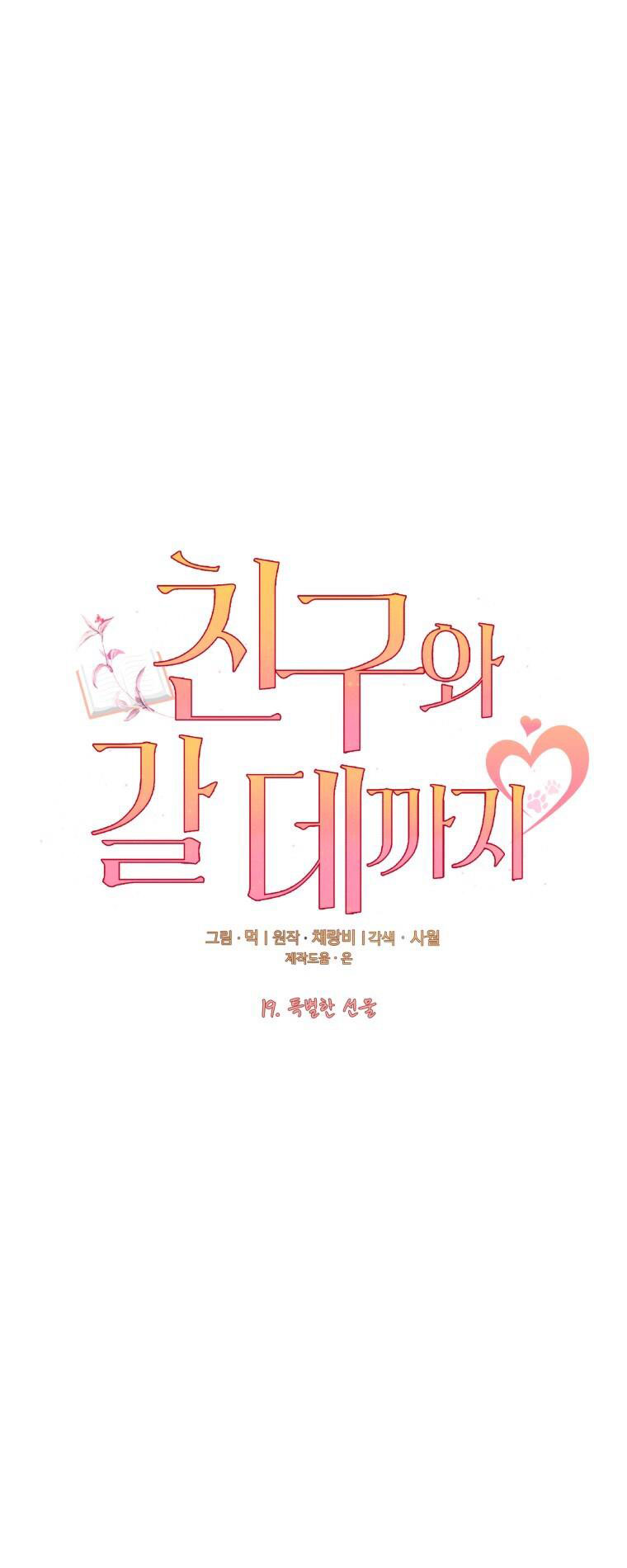 [18+] cùng trời cuối đất chapter 19.1 1