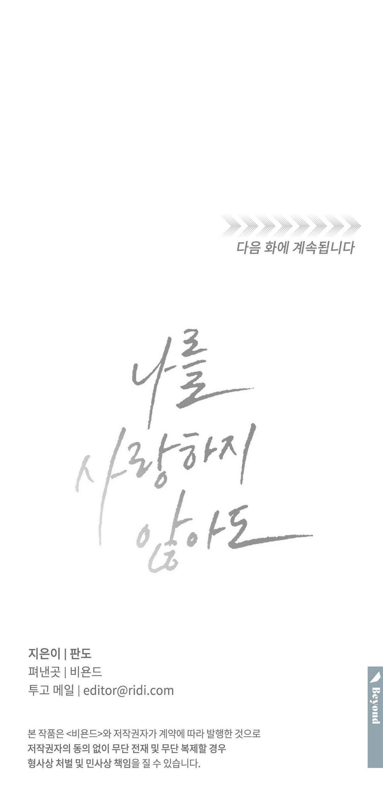 dù anh không yêu em chapter 54 69