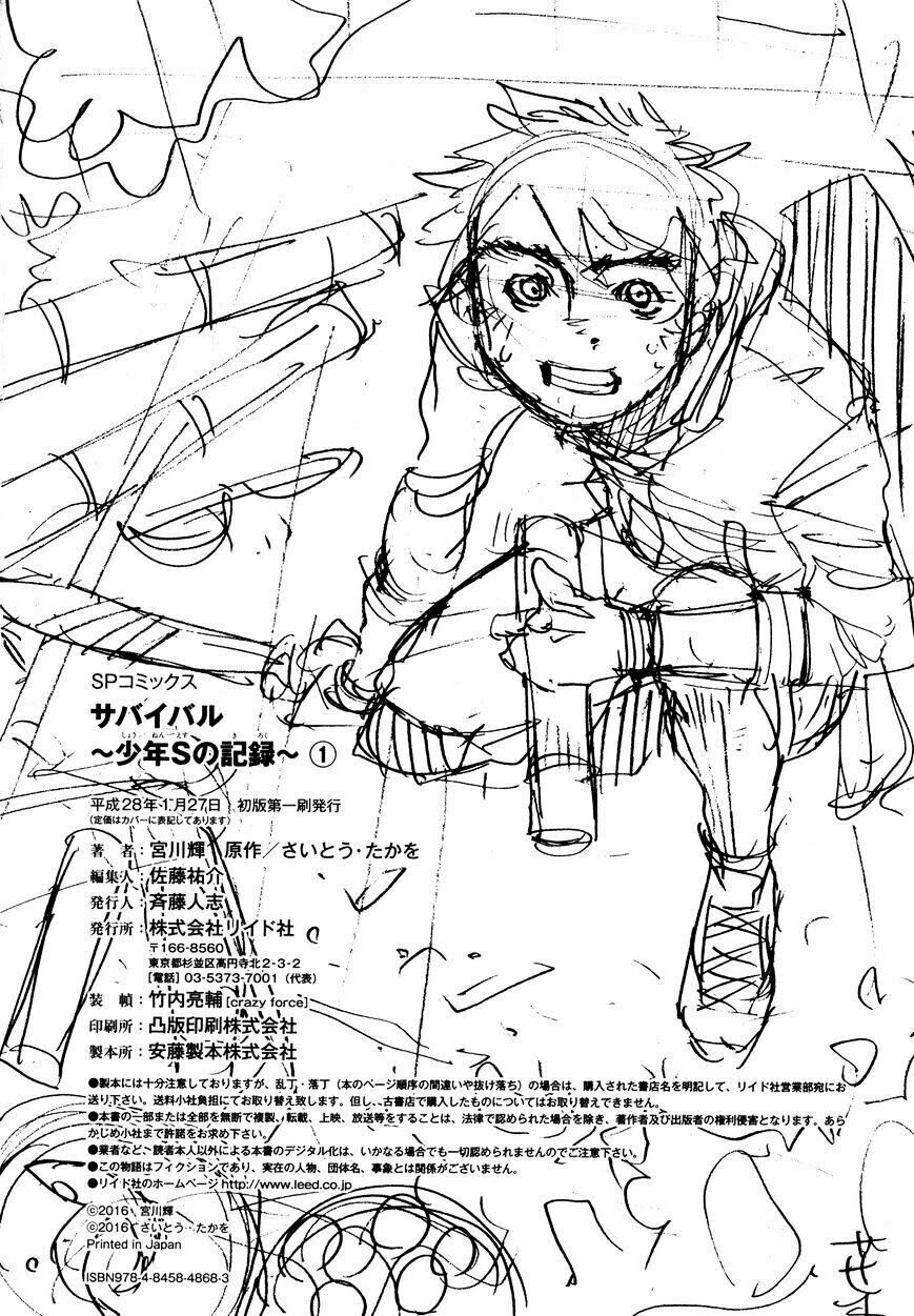 survival - shounen s no kiroku chapter 16 13