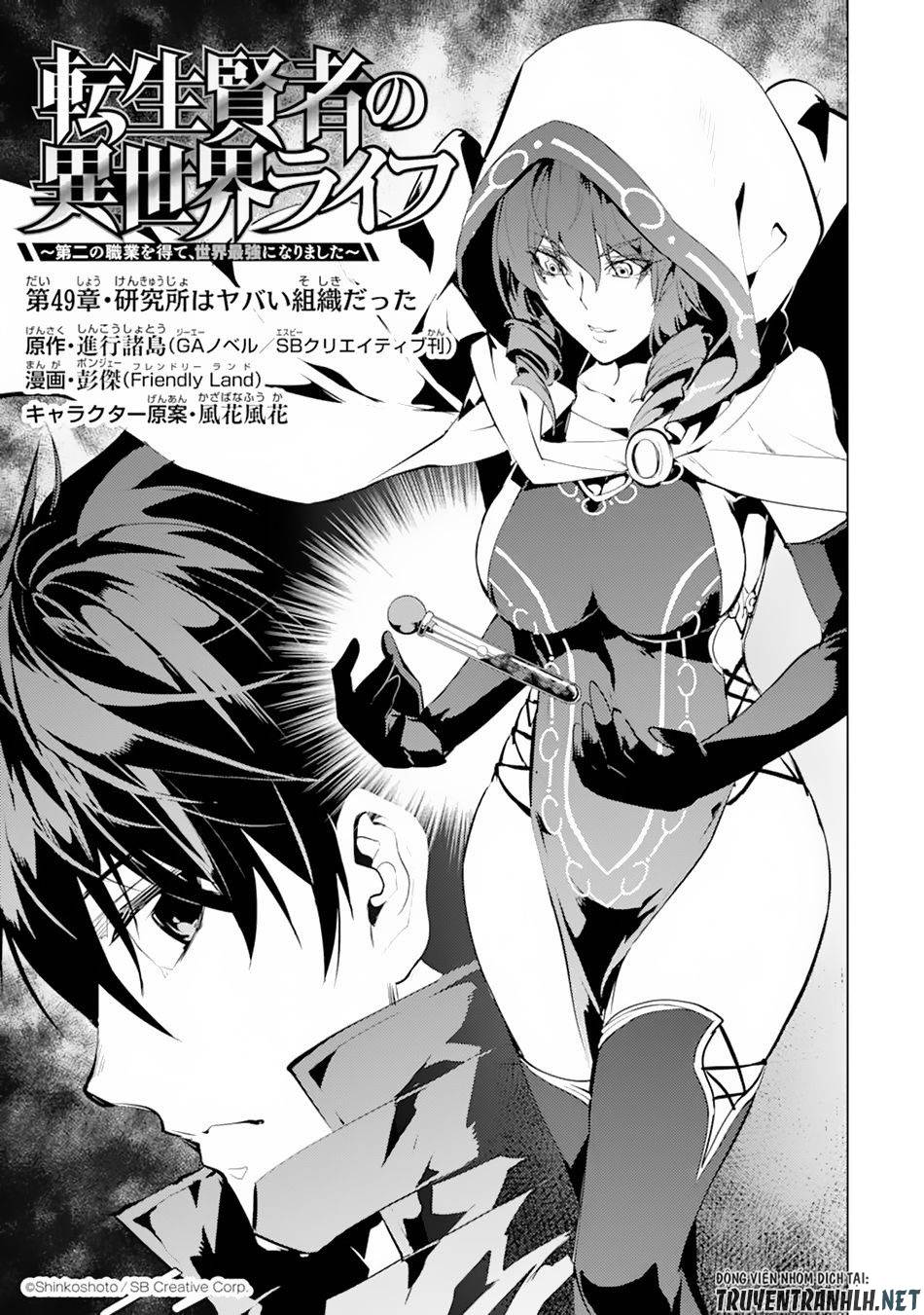 tensei kenja no isekai raifu ~ daini no shokugyo wo ete, sekai saikyou ni narimashita~ chapter 49.1 3