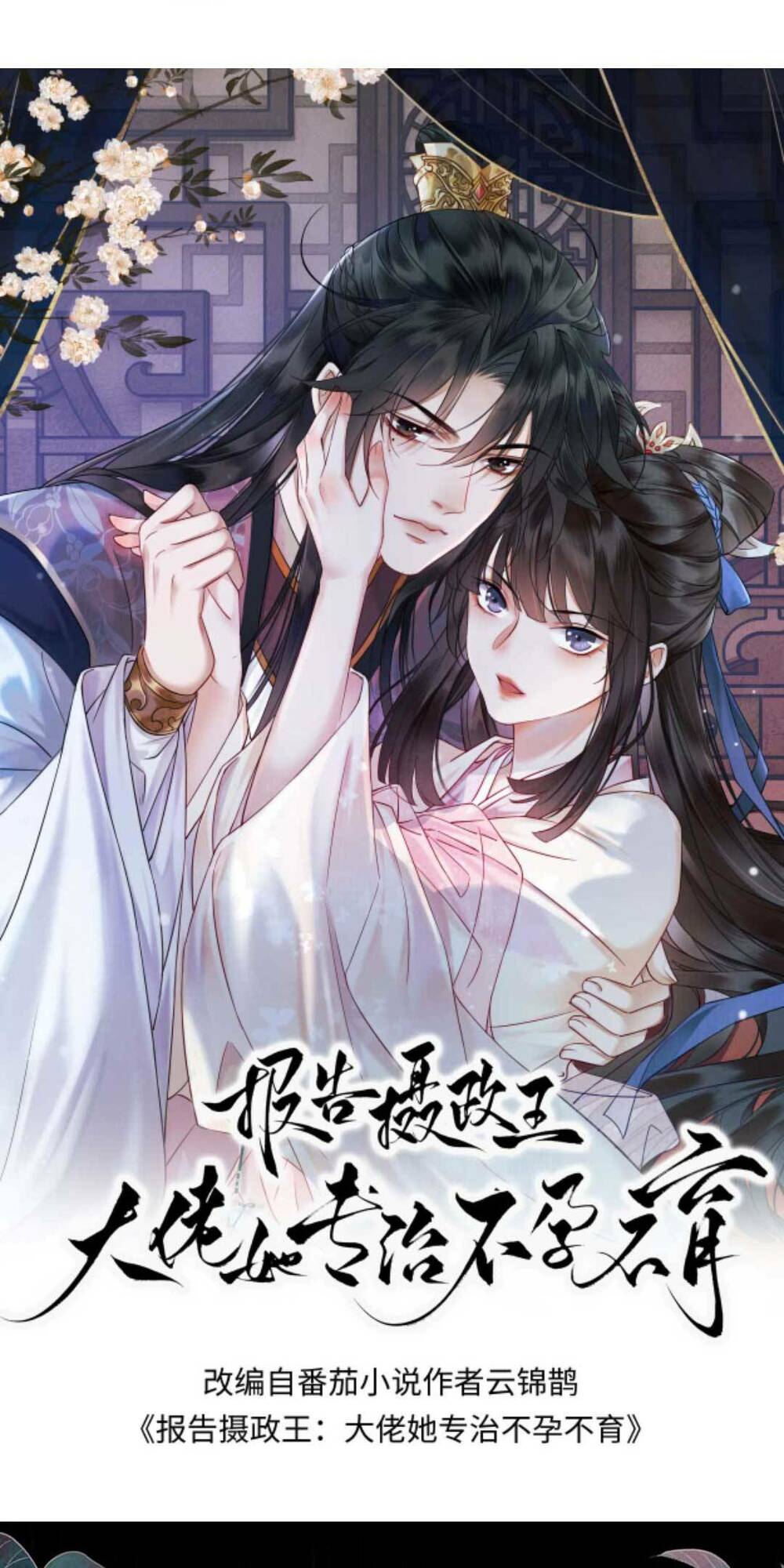 báo cáo nhiếp chính vương, đại lão nàng ấy chuyên trị bệnh liệt dương chapter 154 4