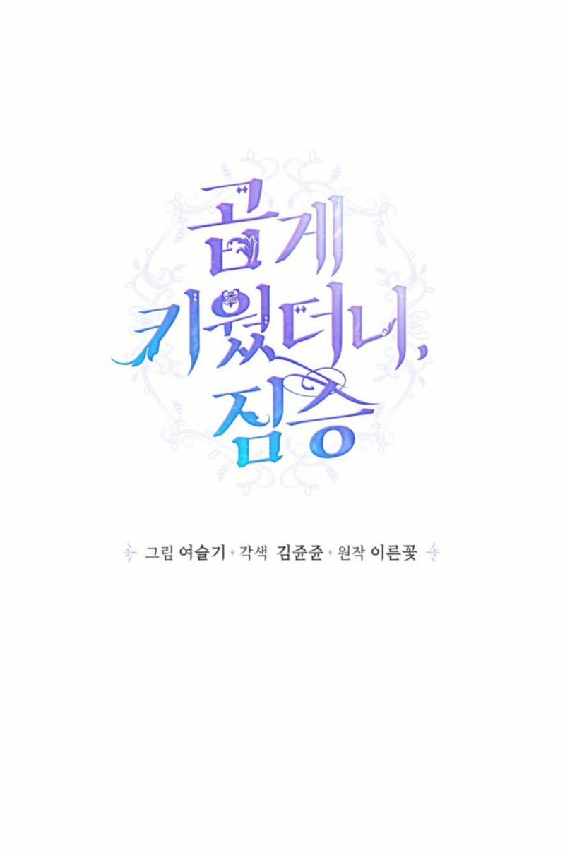 tôi đang nuôi dưỡng một con quái thú chapter 49 1