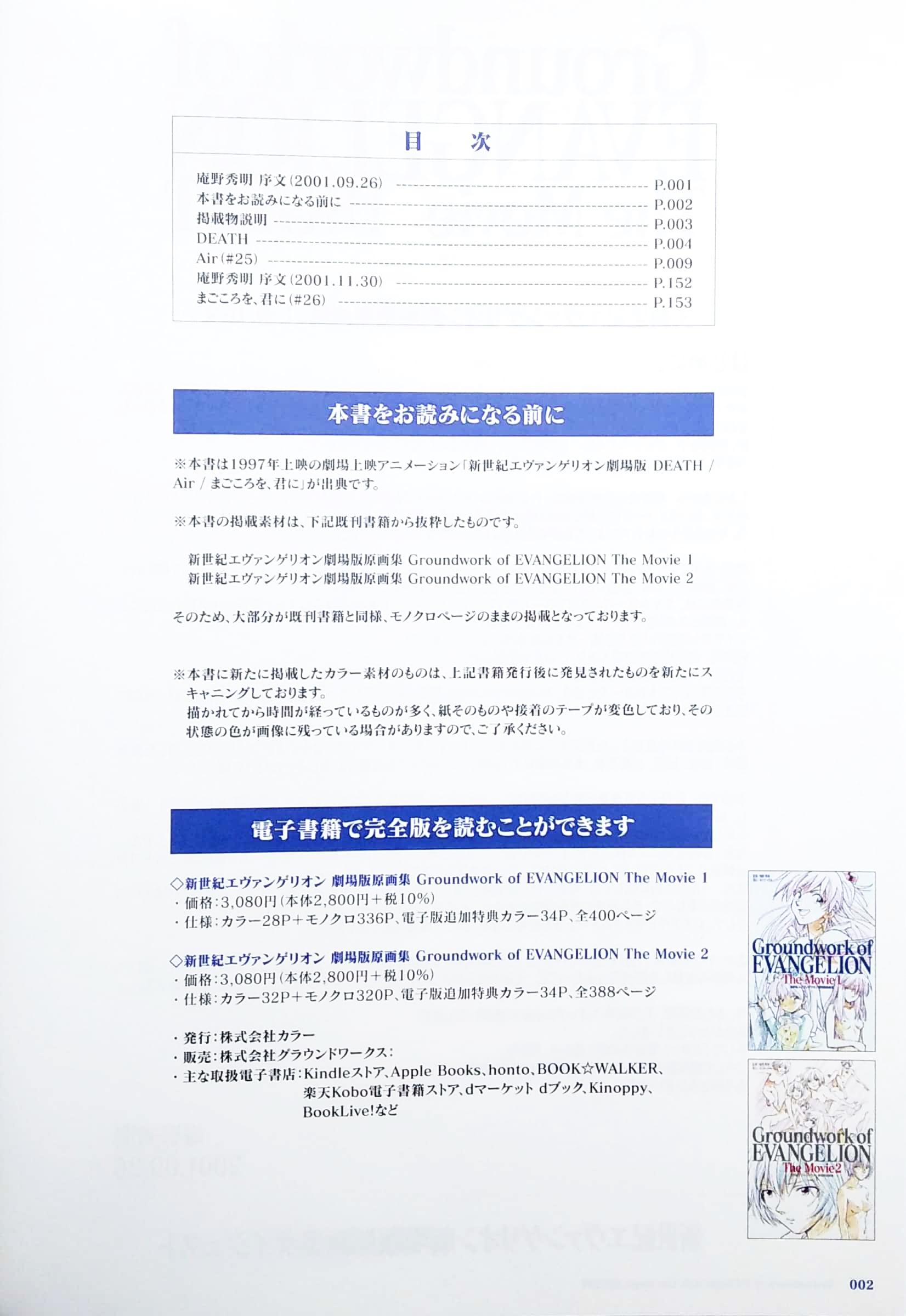 新世紀エヴァンゲリオン劇場版 原画集ダイジェスト - Groundwork Of EVANGELION Book The Movie DIGEST