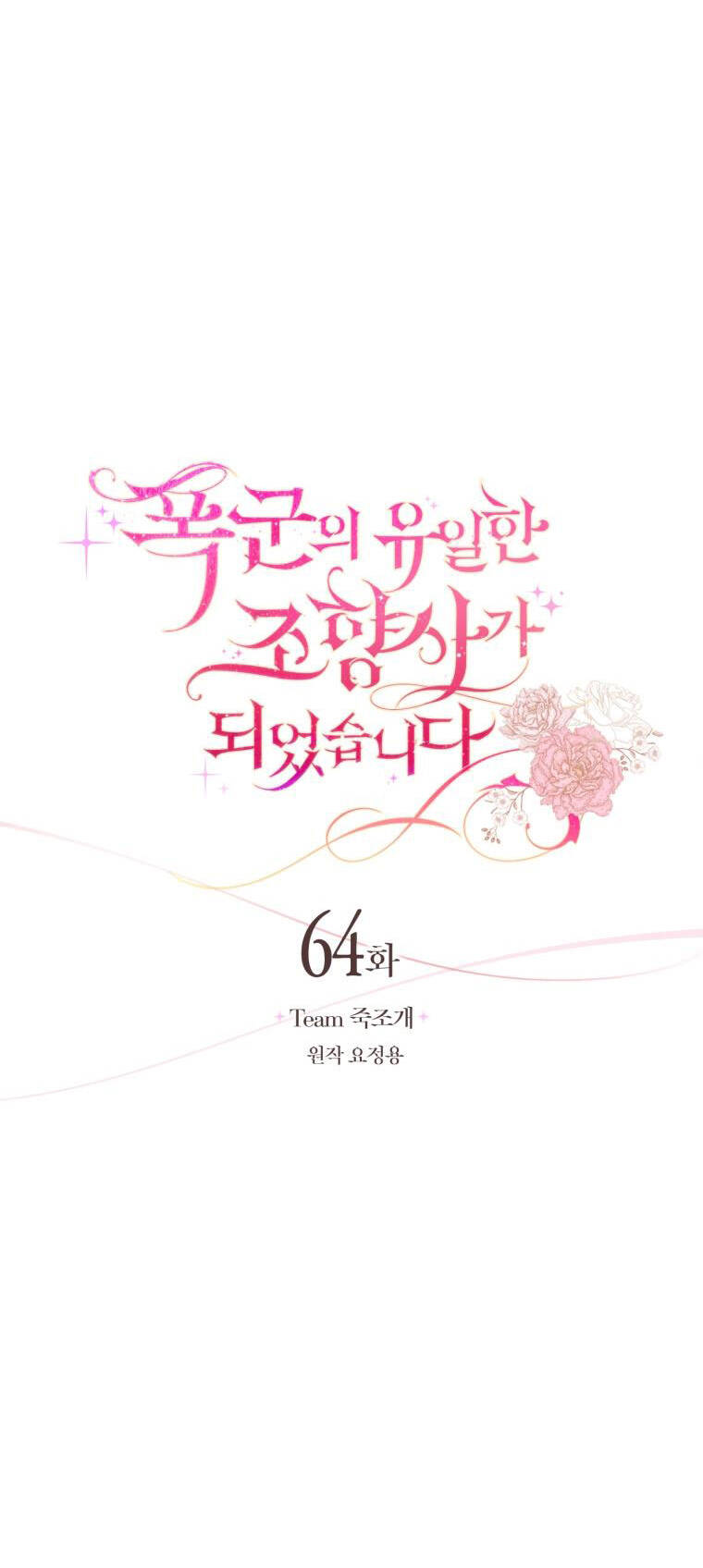 nhà điều chế nước hoa độc quyền của bạo chúa chapter 64 29