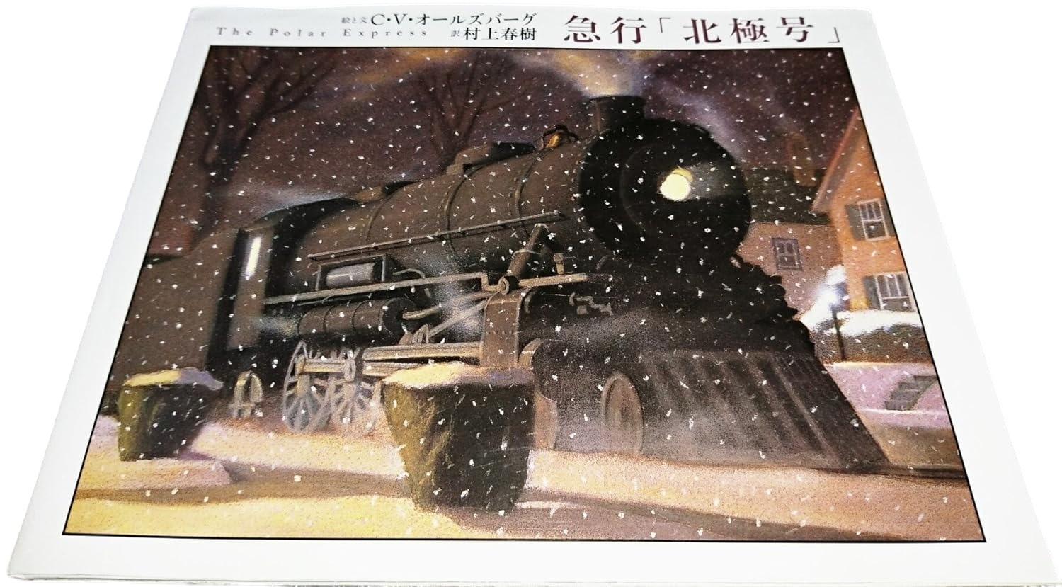 Sách ngoại văn: 急行「北極号 Kyuukou " Hokkyokugou "