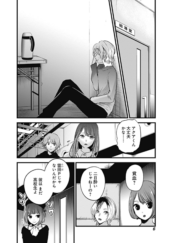 Oshi no Ko Vol.6 (Japanese Edition)