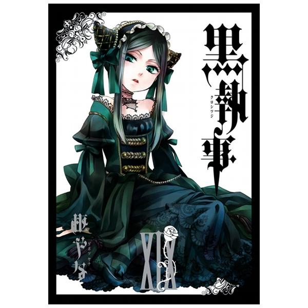 黒執事 19 KURO SHITSUJI 19