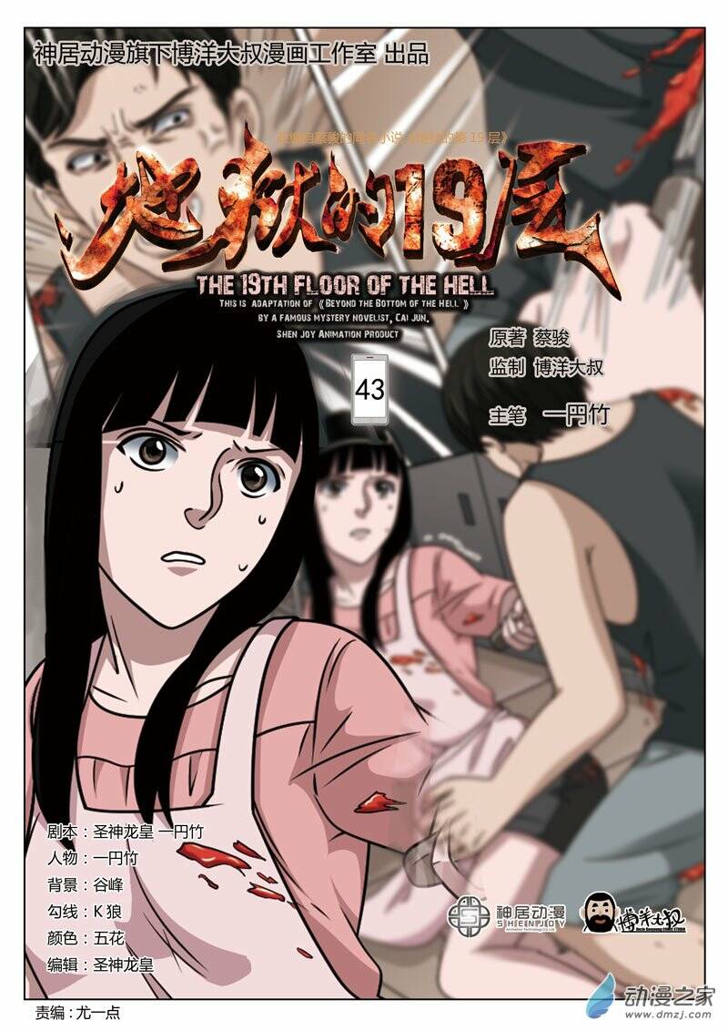 tầng 19 địa ngục chapter 43 2